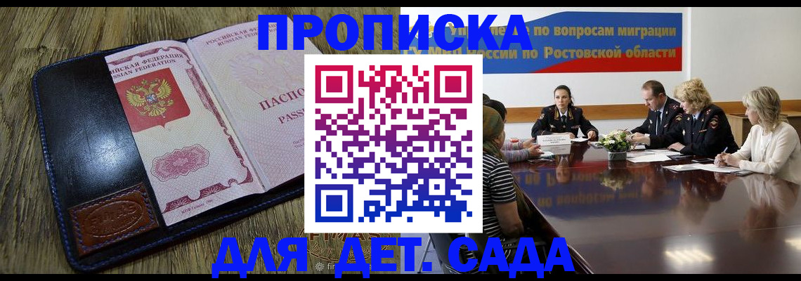 прописка ребенка в Тыве
