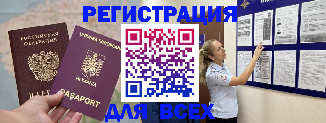 временная регистрация законно в Тыве