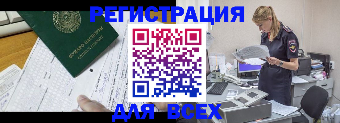 временная регистрация законно в Тыве