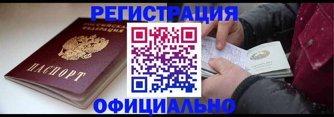 прописка гарантия в Тыве