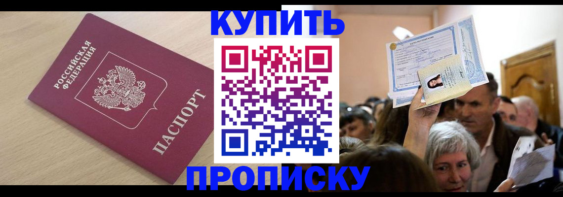 прописка штамп в Тыве