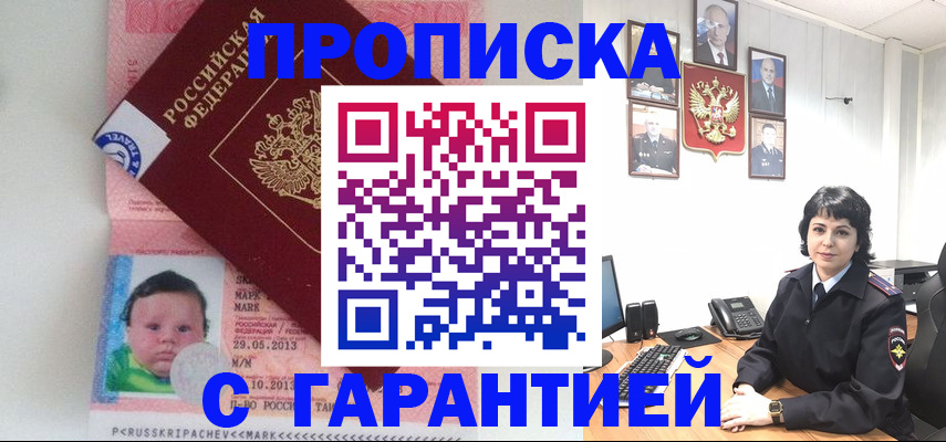 временная регистрация надежно в Тыве