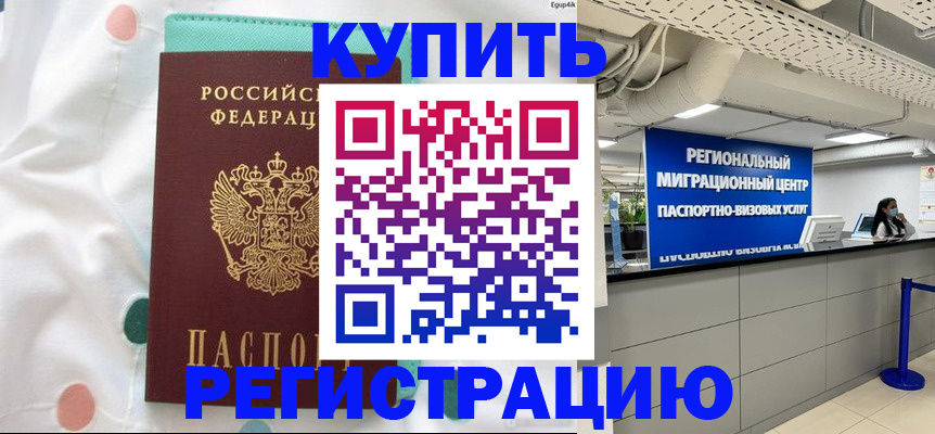 временная регистрация для всех в Тыве