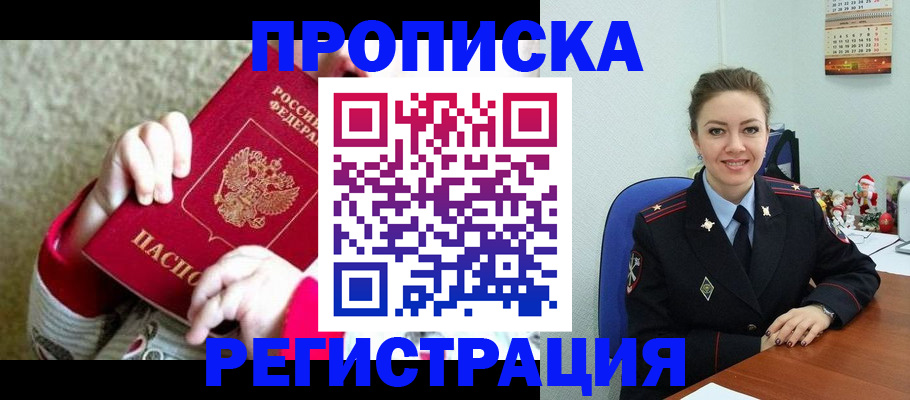 прописка 2025 в Тыве